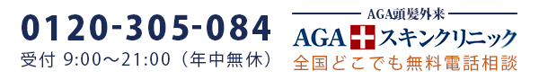 全国どこでも無料電話相談[0120-305-084]