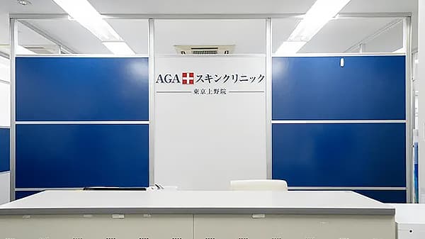 AGAスキンクリニック東京上野院の院内風景