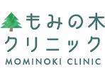 もみの木クリニック