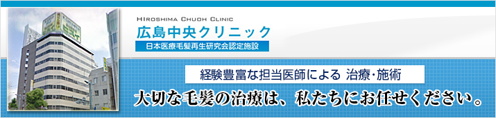 広島中央クリニック