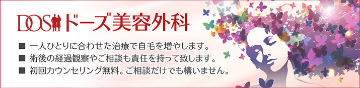 ドーズ美容外科 佐賀院