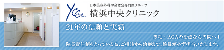 横浜中央クリニック