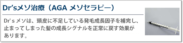 Dr'sメソ治療 (Dr'sメソ)